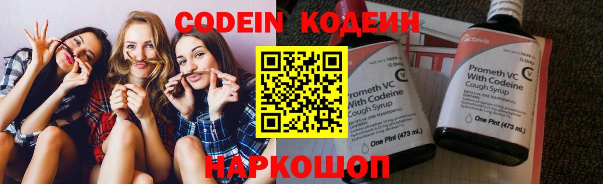 Codein Purple Drank  Вход с VPN  Трёхгорный 