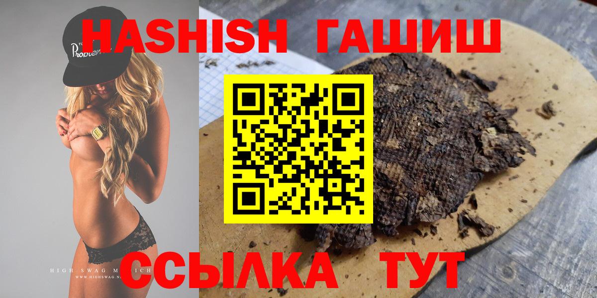 как найти наркотики  ГАШ hashish  ГАШИШ гашик  Вход с VPN  Трёхгорный 