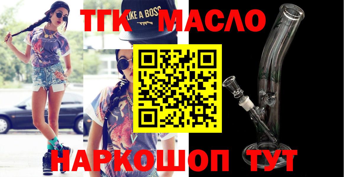 ТГК концентрат  Вход с VPN  Дистиллят ТГК вейп  Трёхгорный 